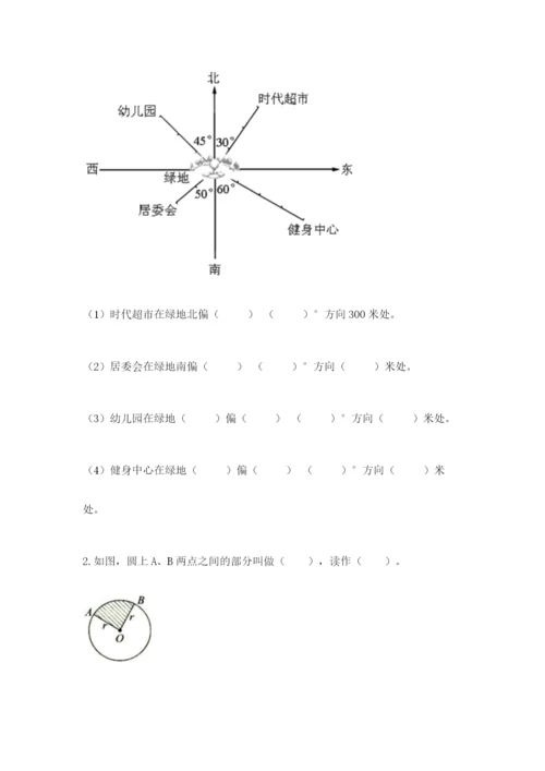 人教版六年级上册数学期末考试卷精品【满分必刷】.docx