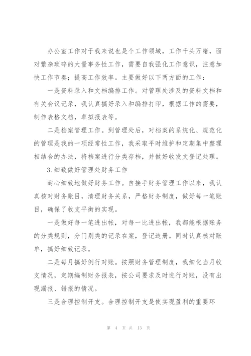 物业管理工作个人年度总结.docx