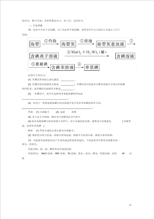 20192020学年高中化学专题2从海水中获得的化学物质第一单元氯、溴、碘及其化合物第4课时溴、碘的提
