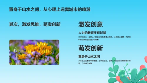 春游记踏青出游不负春光培训课件PPT模板