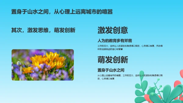 春游记踏青出游不负春光培训课件PPT模板