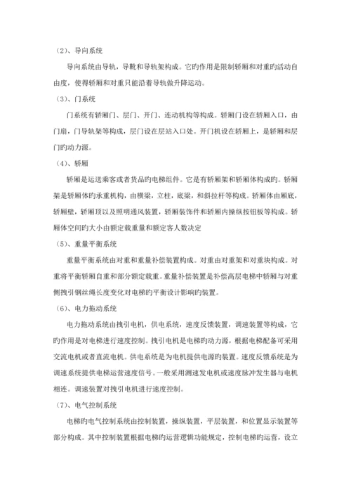 PLC优质课程设计四层电梯(2).docx