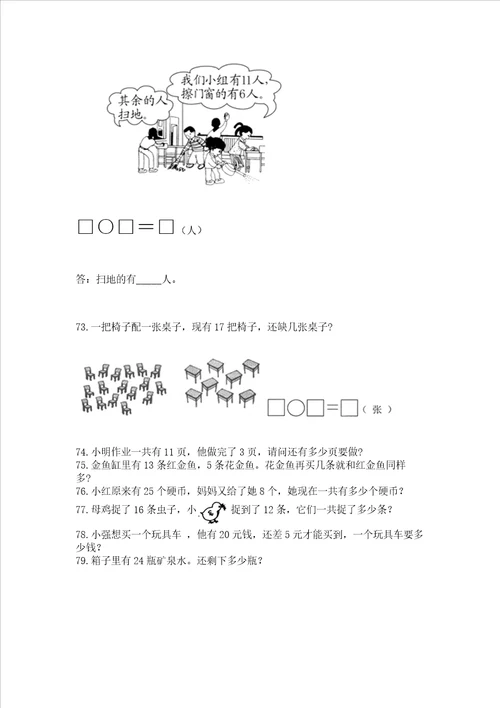 一年级下册数学解决问题100道精品【满分必刷】