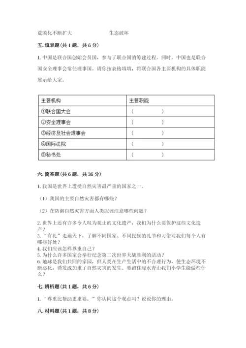 部编版六年级下册道德与法治期末测试卷【培优a卷】.docx
