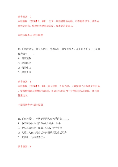 自治区药品监督管理局柳州检查分局招考编外工作人员模拟考试练习卷及答案第6卷