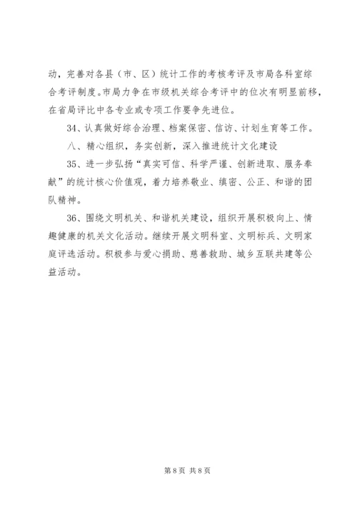 市统计局工作计划 (5).docx