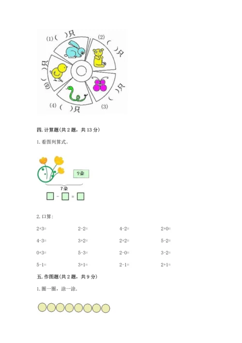 北师大版一年级上册数学期中测试卷【轻巧夺冠】.docx