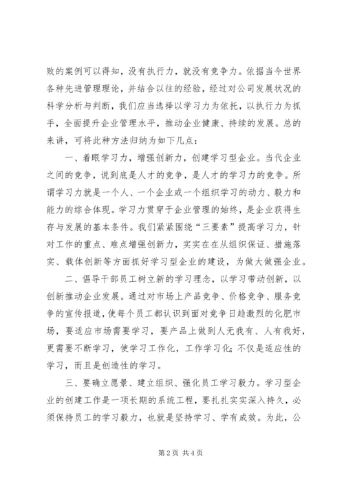 学习《现代企业班组管理基础》心得体会 (4).docx