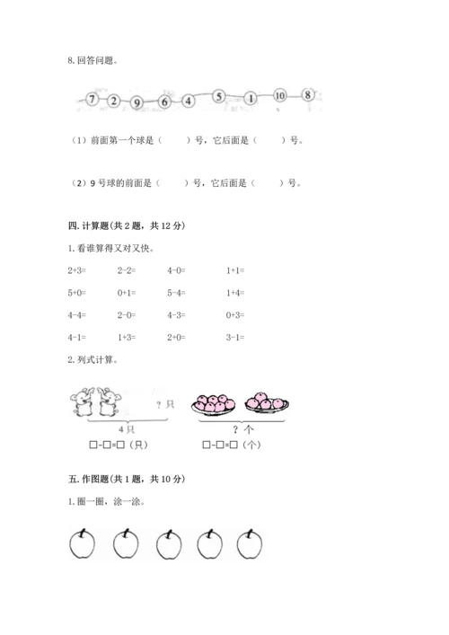 人教版一年级上册数学期中测试卷学生专用.docx