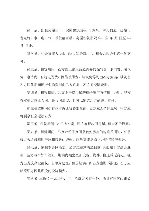 租房合同简单电子版7篇