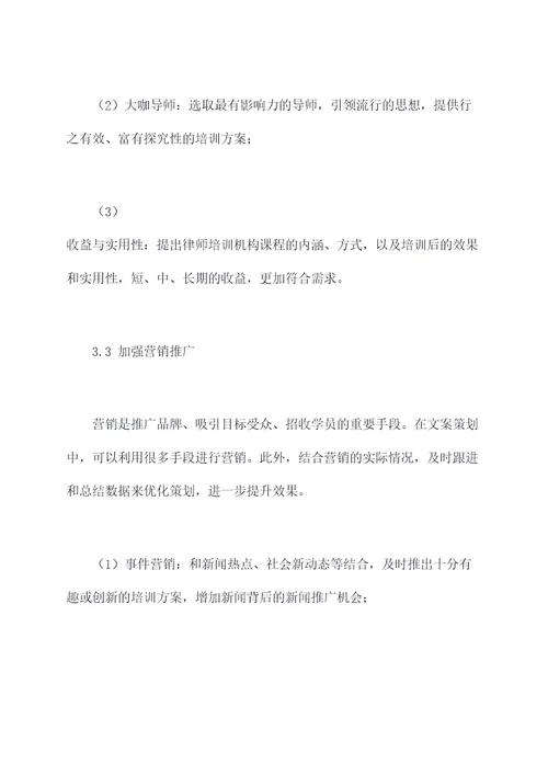 律师培训机构文案策划案例