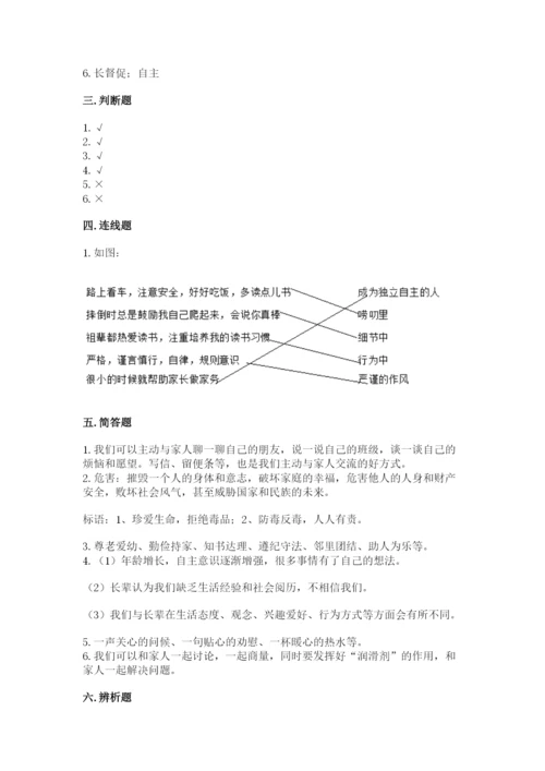 道德与法治五年级下册第一单元《我们是一家人》测试卷（实用）.docx