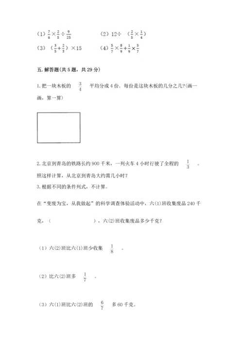 苏教版六年级上册数学第三单元 分数除法 测试卷精品（全优）.docx