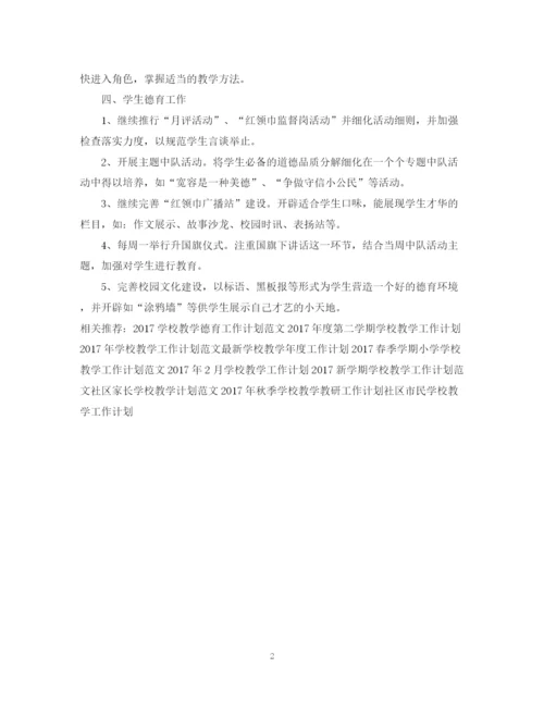 精编之学校教学工作计划范文精选.docx