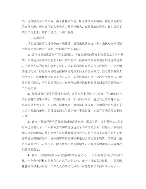 精编之酒店实习生个人工作总结范本.docx