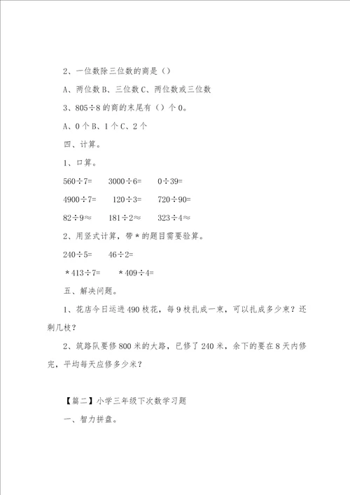 小学三年级下次数学习题