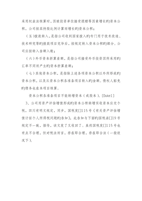 企业改制中的税收问题.docx