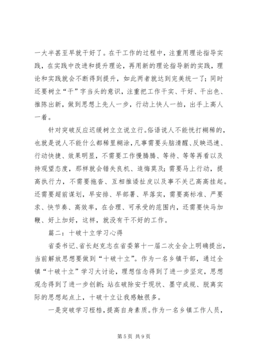 学习《以“十破十立”践行五大发展理念》有感 (4).docx