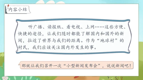 【核心素养】部编版语文四年级下册-第二单元 口语交际：说新闻（课件）
