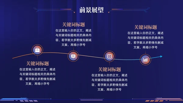 科技风企业招商合作方案项目汇报PPT模板