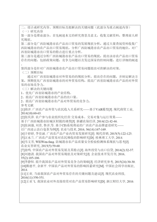 【精编】毕业设计（论文）开题报告.docx