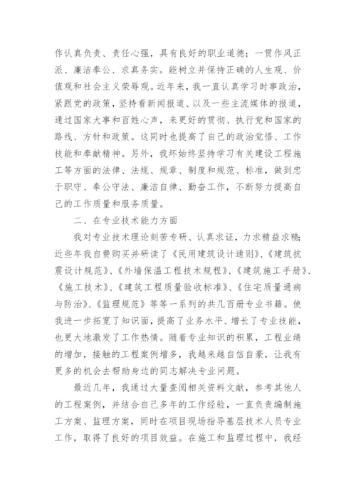 工程管理职称专业技术工作总结.docx