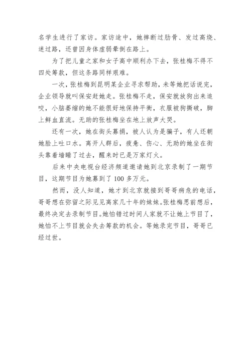 张桂梅思政大讲堂《梦想的力量》观后感感悟5篇.docx