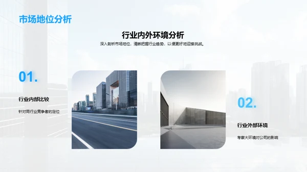 公司崭新篇章