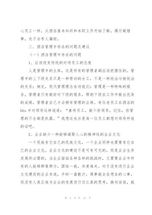 酒店实习工作总结范本分享.docx