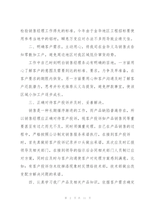 销售年终述职报告范文大全.docx