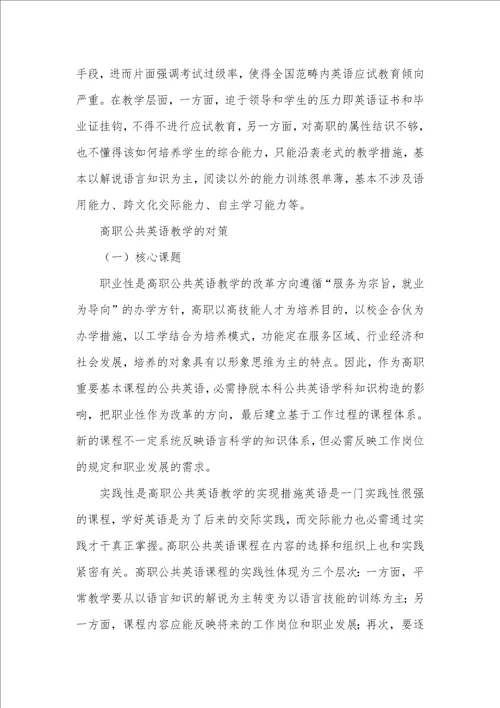 高职公共英语教学问题和对策