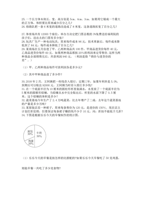 六年级小升初数学应用题50道及参考答案（基础题）.docx