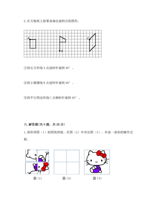 人教版五年级下册数学期末测试卷附参考答案【培优b卷】.docx