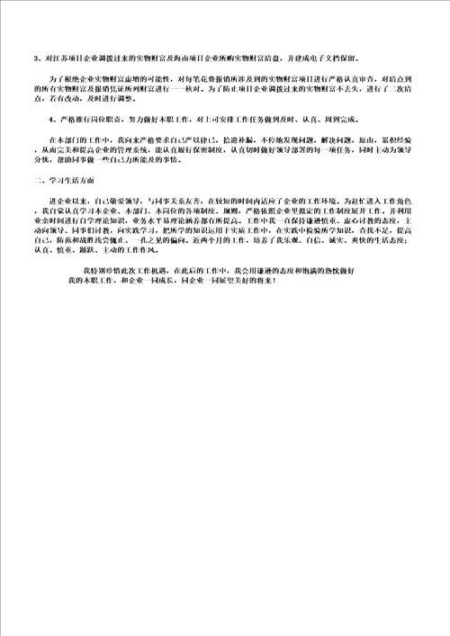 会计工作个人自我鉴定