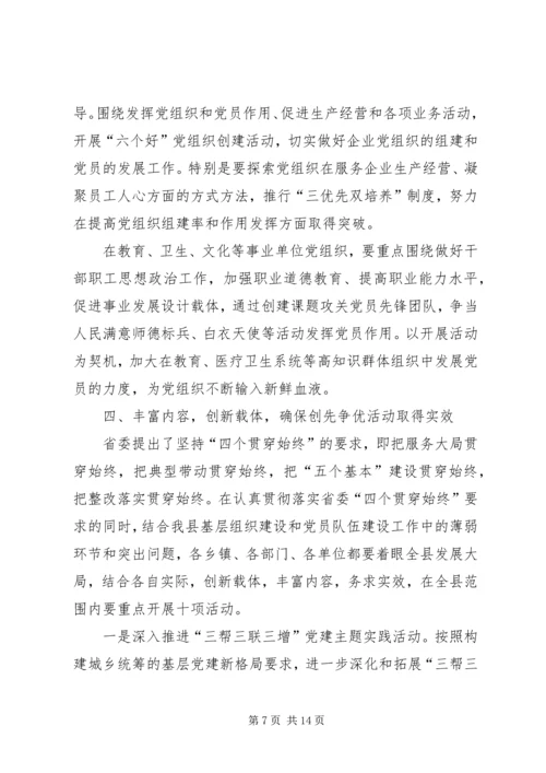 县委在创先争优活动动员大会的讲话.docx