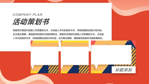 红色大气双十一活动策划PPT模板