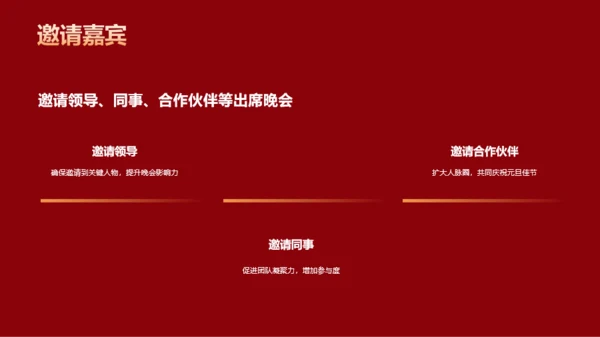 红色简约新春元旦晚会PPT模板