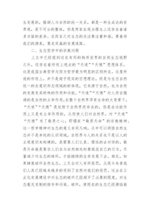 中国哲学智慧论文.docx