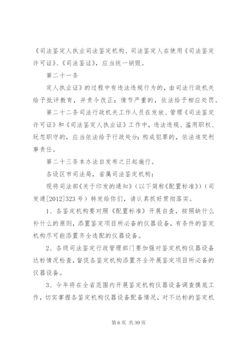 司法鉴定许可证和司法鉴定人执业证管理办法 (2).docx