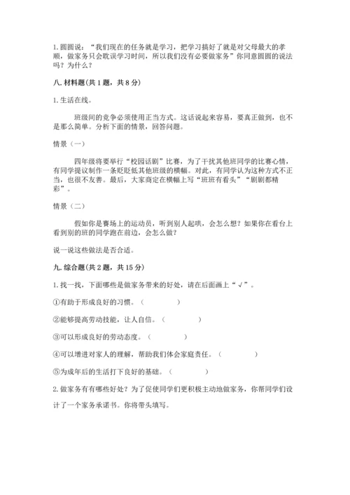 部编版四年级上册道德与法治期中测试卷附答案【考试直接用】.docx