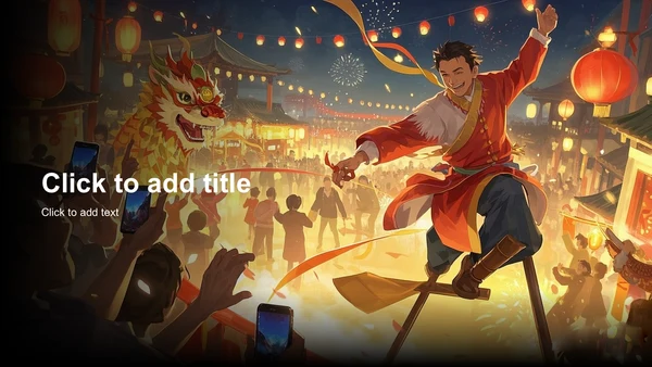 红色中国风踩高跷PPT主题