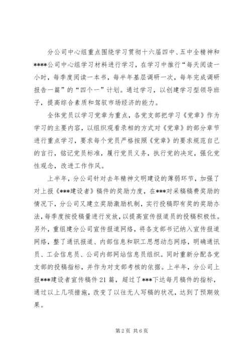 企业党群工作部半年工作总结.docx