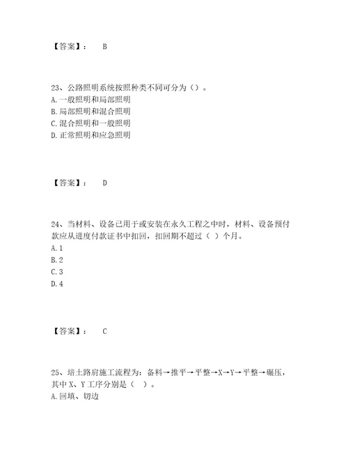 历年一级建造师之一建公路工程实务题库完整版加解析答案