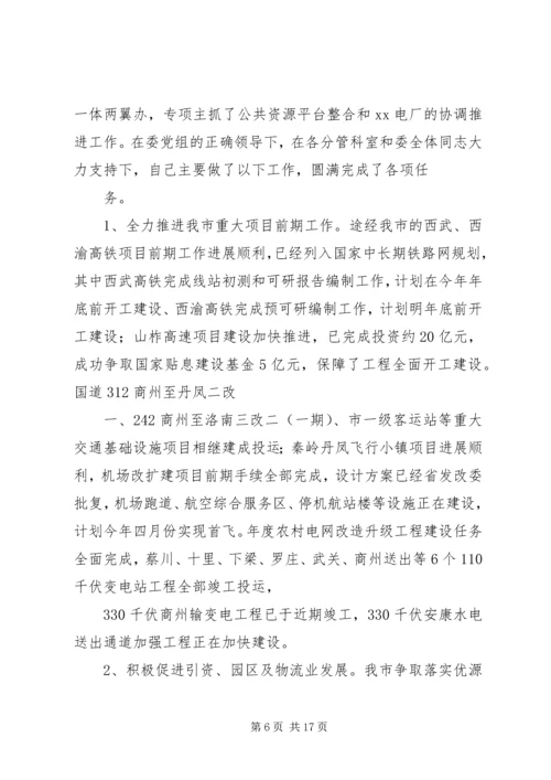 人口资源环境委副主任某年度个人述职报告.docx