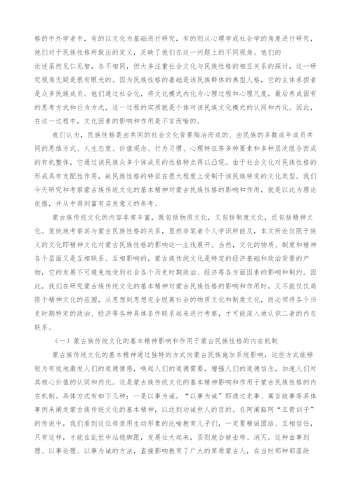 浅析蒙古族传统文化的基本精神对政府管理牧区的价值1.docx