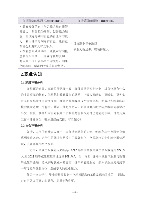 14页6300字会计学专业职业生涯规划.docx