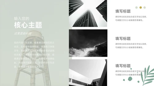 绿色植系文艺风简约学习汇报PPT模板