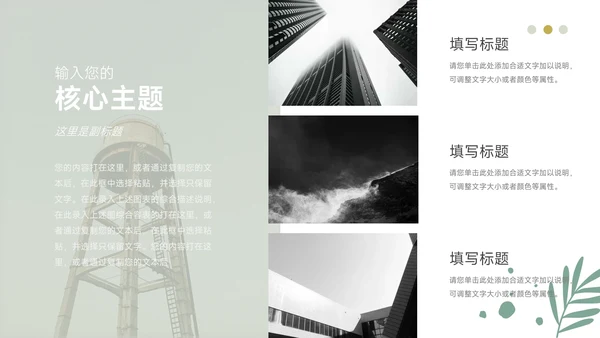 绿色植系文艺风简约学习汇报PPT模板