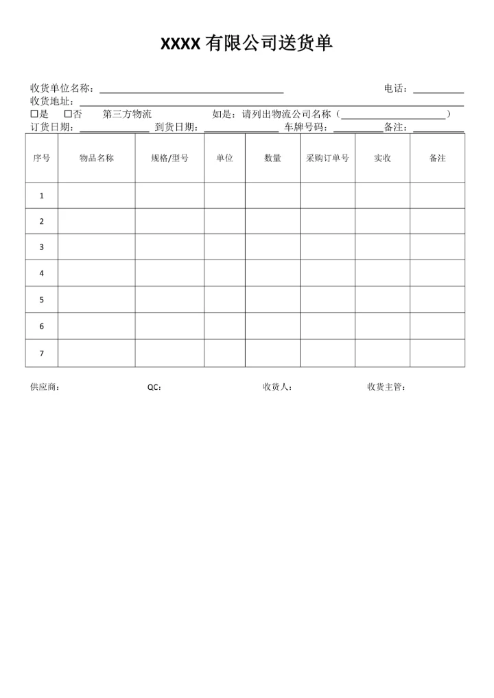 送货单模板简单实用