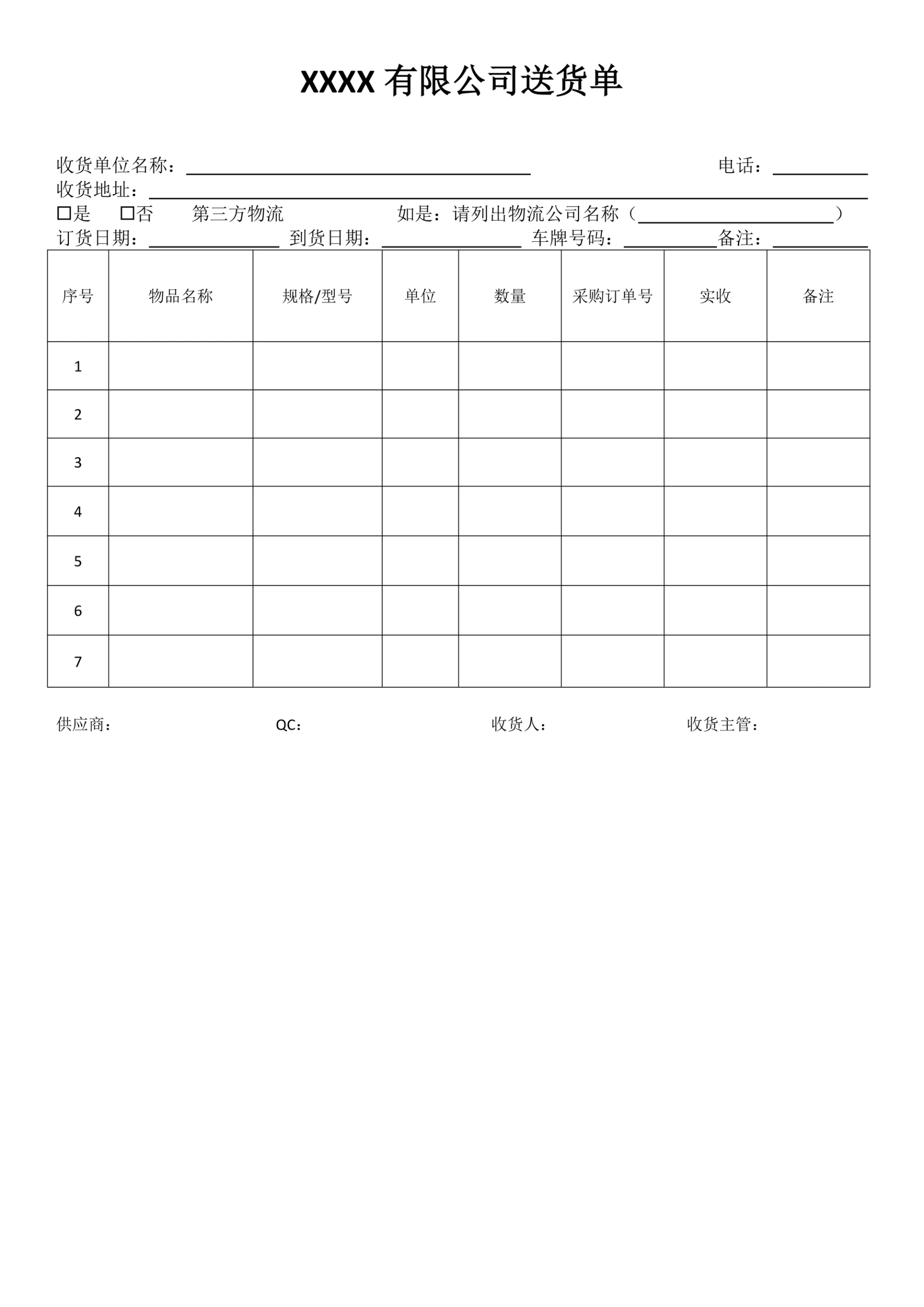 送货单模板简单实用